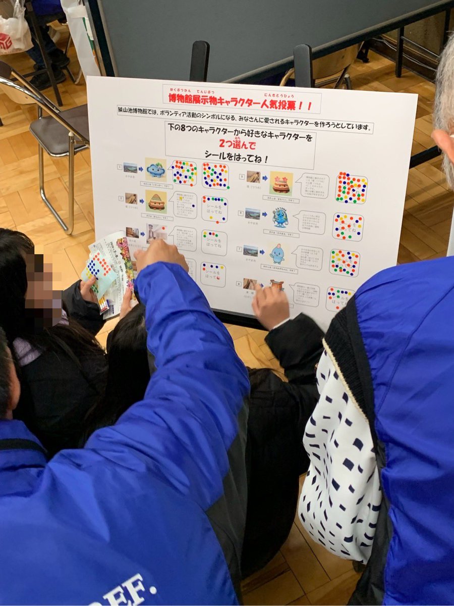 【お出かけ博物館/２月８日(日)】
第4回わくわく市民活動・ボランティアフェスティバル（わくフェス）に出展！
狭山池博物館のボランティア活動の紹介とともに
絵あわせパズルや紙芝居、マスコットキャラクターの人気投票を楽しんで頂きました。
たくさんの笑顔に出会えました！

#狭山池
#大阪狭山市