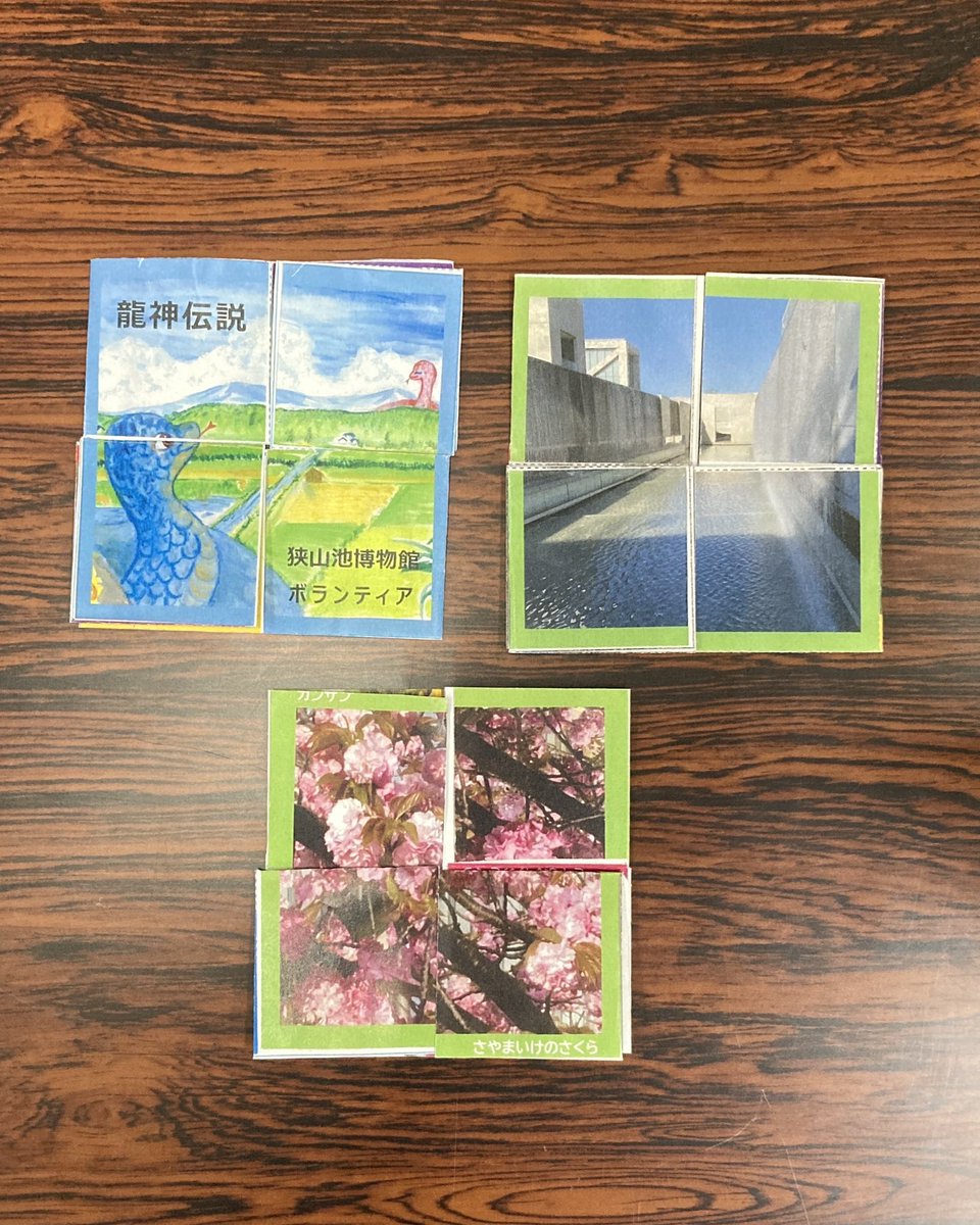 お出かけ博物館/2月8日(日)】 わくフェス 絵あわせパズルの解答発表