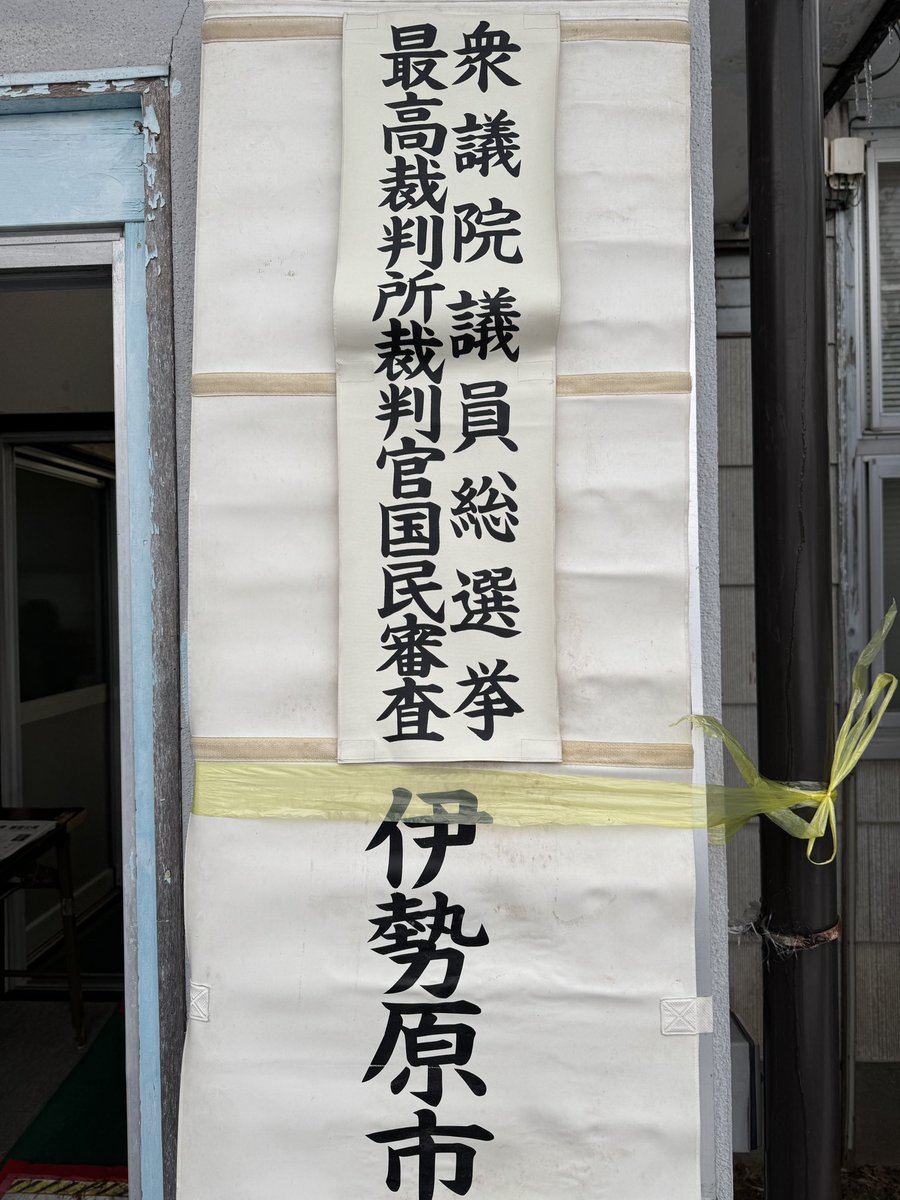 行ってきました、日本を頼みますよ！