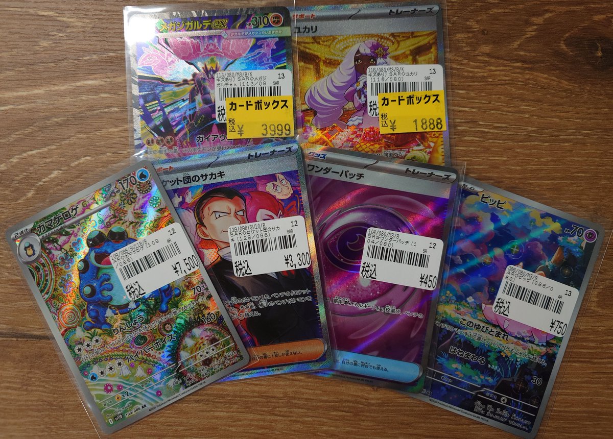 ポケカ 】 メガジガルデex SARやガマゲロゲ ARなどシングルカード入荷
