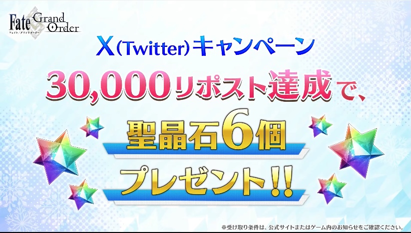 リポストキャンペーン達成！
聖晶石6個配布が確定しました。
appmedia.jp/fategrandorder…
#FGO
#FGO生放送