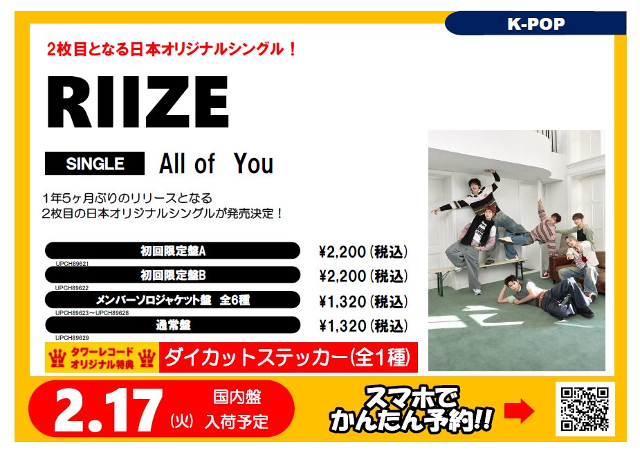 RIIZE】 2.18発売 日本セカンドシングル 『All of You』 ご予約受付中