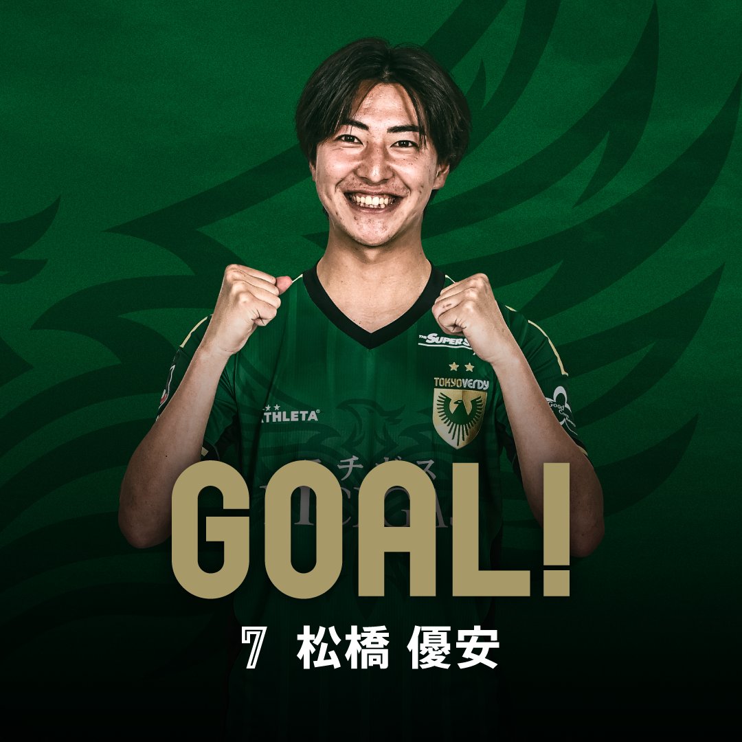 後半4分、東京ヴェルディ 背番号7 #松橋優安 選手のゴール！ 東京