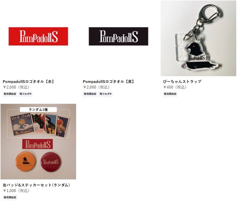 PompadollSオンラインショップ👕 明日2/9(月) 12:00〜 オンライン