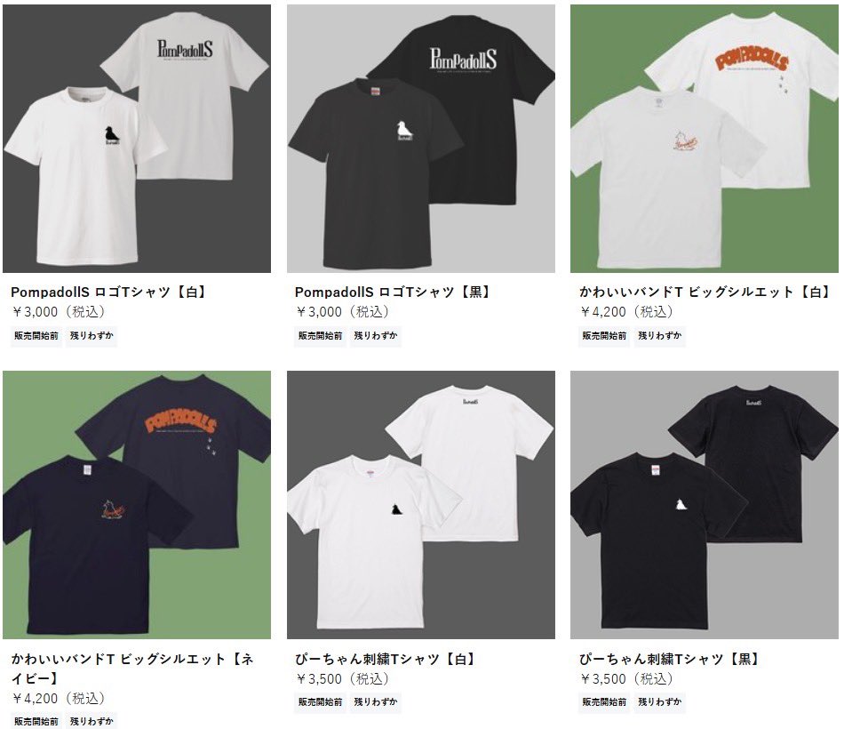 PompadollSオンラインショップ👕 明日2/9(月) 12:00〜 オンライン