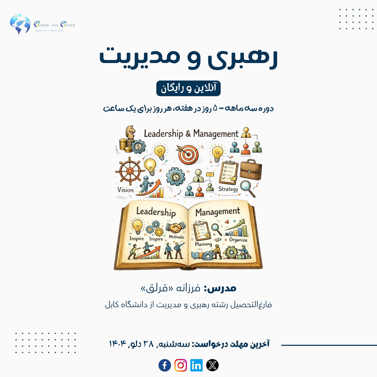 YouthForYouthAF's tweet photo. Three-Month Free Online Course on Leadership and Management
Application form: https://t.co/O70ybWjmqe
Application deadline: Tuesday, February 17, 2026
More details: 👇
#YouthForYouth #جوان_برای_جوان #Leadership #Management https://t.co/Jh2KQA5mQt
