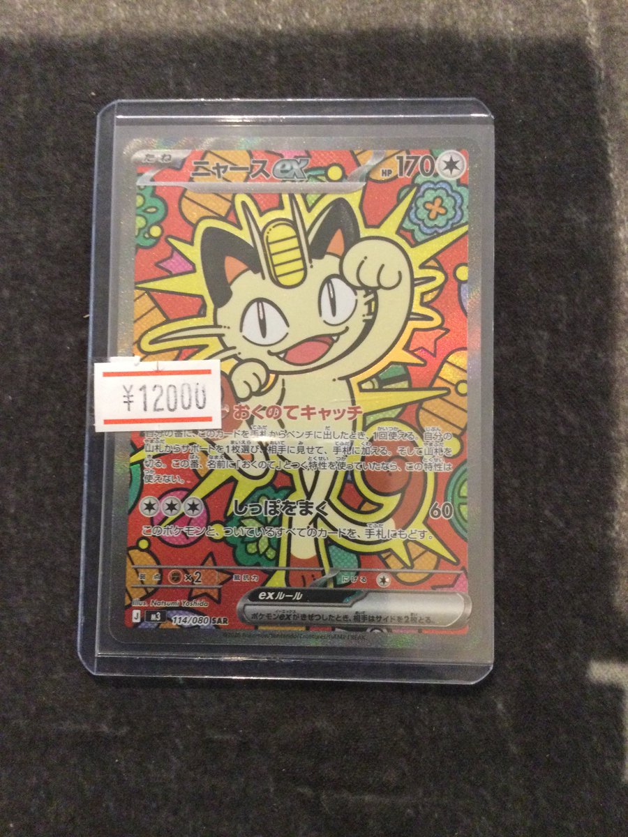 🔥🔥🔥入荷情報🔥🔥🔥 ニャースex sar 入荷だにゃーー