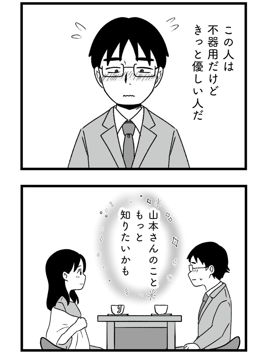 結婚相談所で運命の人を探す29歳婚活女子(0/12) 