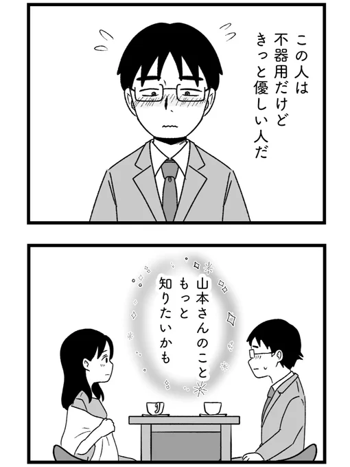 結婚相談所で運命の人を探す29歳婚活女子(0/12) 