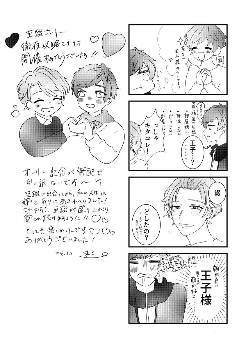 至綴オンリー🩷徹夜攻略シナリオ💚
皆様お疲れ様でした！
置かせていただいた無配です🙇‍♀️(ネタがなくて昔のラフを清書したので消化不良😿！また時間を見つけて描きます🤞)