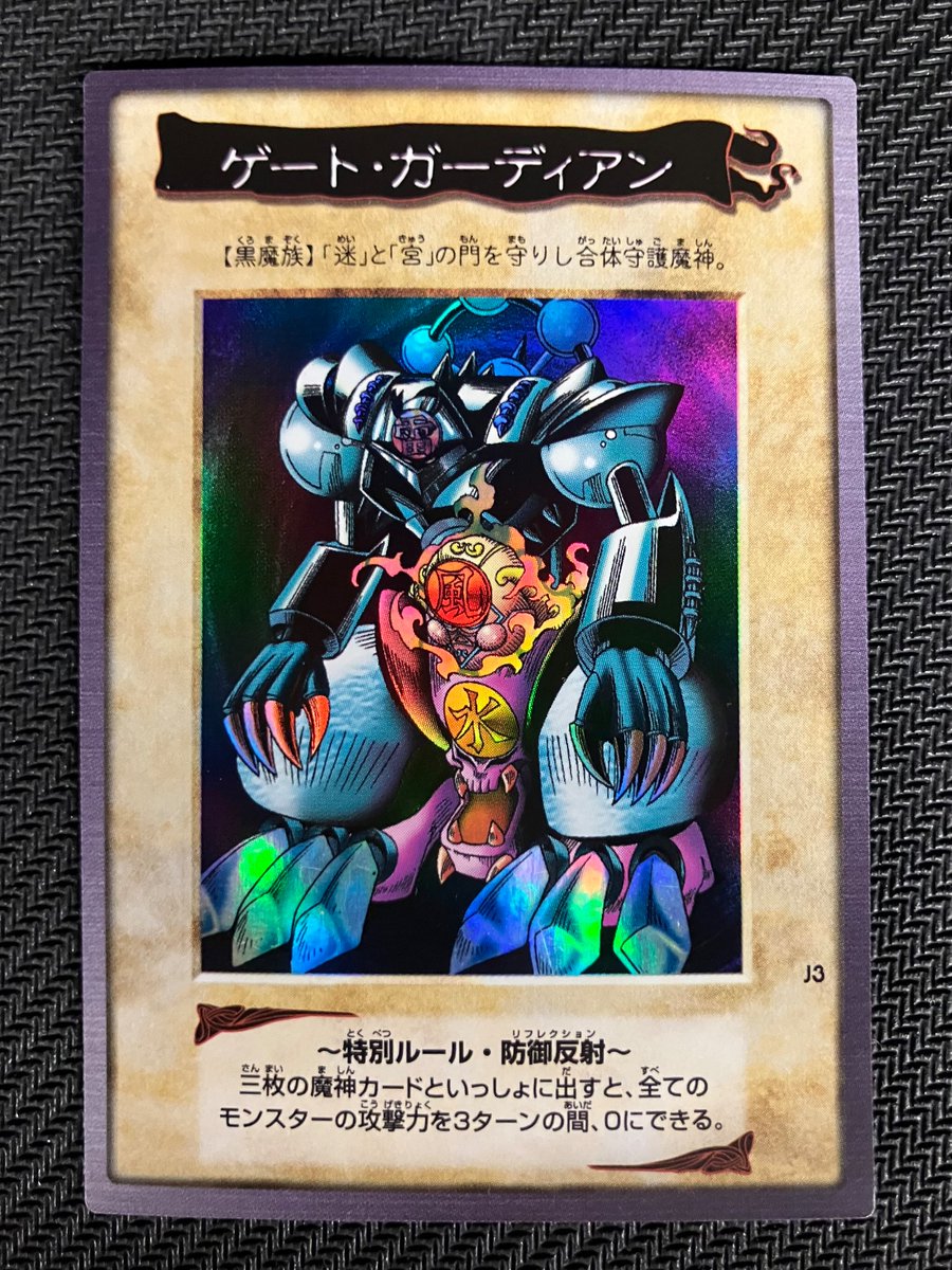 遊戯王　ゲートガーディアン　バンダイ　抽選　プロモ ✨【トレホビ館】入荷情報✨ #遊戯王 『ゲート・ガーディアン