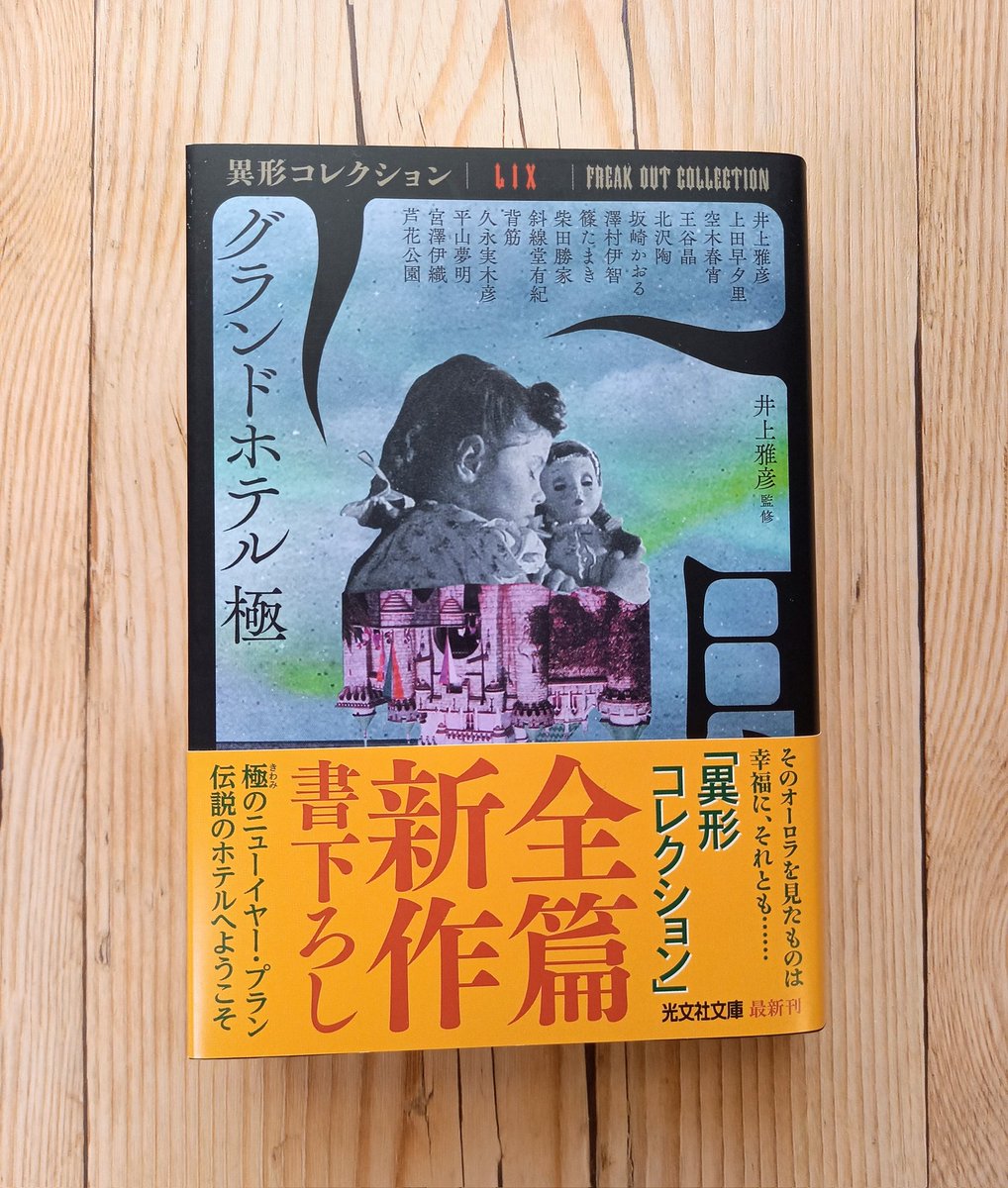 井上雅彦 (@phantasticnight) / Posts / X