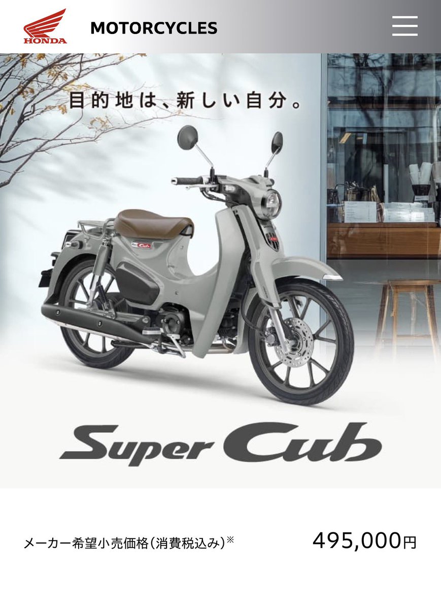 あとは使い勝手と音を楽しむためにZX-25Rとガブ主になりたいからC125欲しいなぁ…
車2台にバイク6台は回すのが大変そうだけど😓
カブからかなぁ…あれ？値上げしてない？