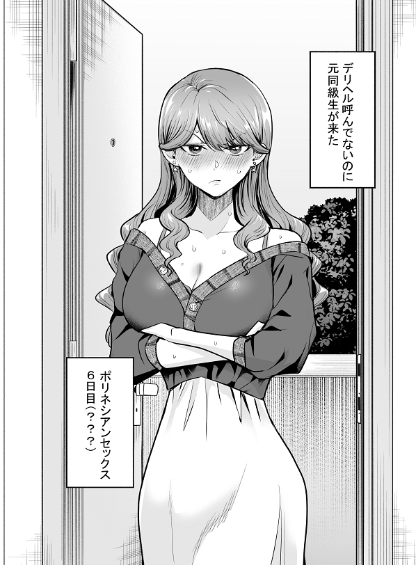 デリヘル呼んだら元同級生がきたポリネシアンセックス6日目
その1 