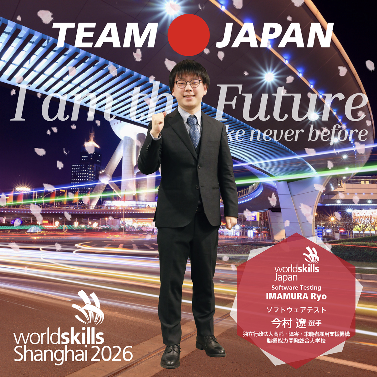 WorldskillsJ's tweet image. 第48回技能五輪国際大会「ソフトウェアテスト」職種 日本代表選手！
今村 遼 選手［独立行政法人高齢・障害・求職者雇用支援機構 職業能力開発総合大学校］
#WorldSkillsJapan #WorldSkills #SoftwareTesting