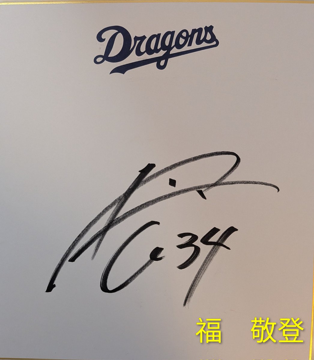 中日ドラゴンズファン感謝イベント「りっかりっかいちゃびら祭」へ