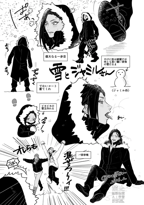 雪と🐍さん(※あげ直し) 