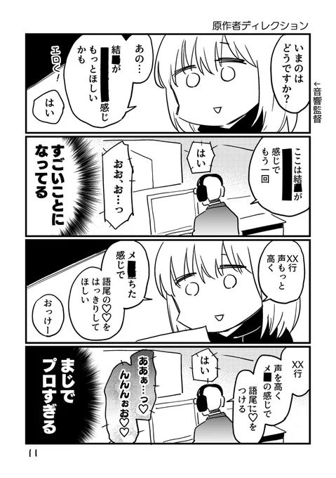 エロBL漫画のアフレコ現場を見学してきた話3 
#エッセイ漫画 #漫画が読めるハッシュタグ 