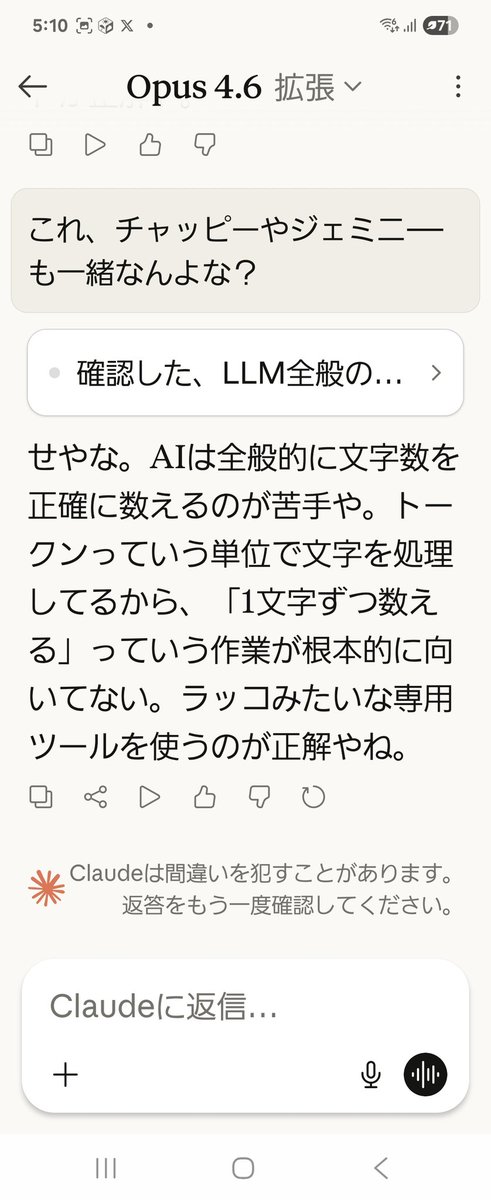 tokieda's tweet photo. ｢AIを使ったら、こんなことができる、すごい！｣みたいな投稿は、よく見かけるし、それはそれで別にいいんだけど、｢AIは、これが苦手とか、これができない｣ってのも知っといたほうがいい気がします。AIは全般的に文字数を正確に数えるのが苦手。理由は添付してるキャプチャ画像を参照してください https://t.co/Prxb0evDVk