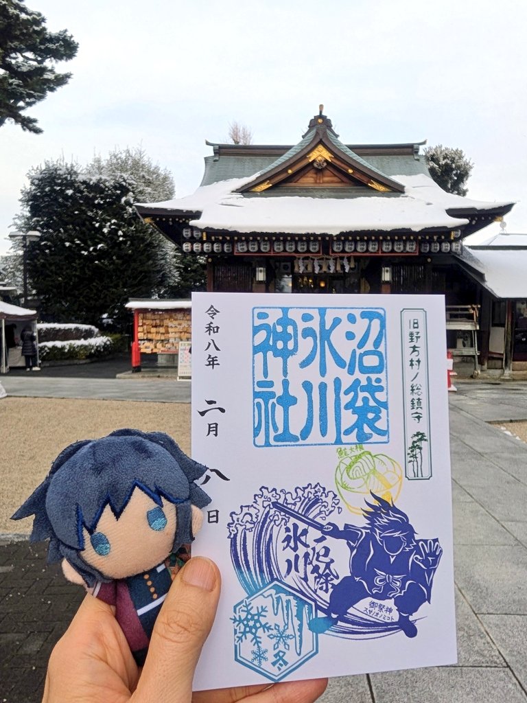 令和八年如月八日 ❄雪化粧❄の #沼袋氷川神社 さん 義勇さん🌊のお