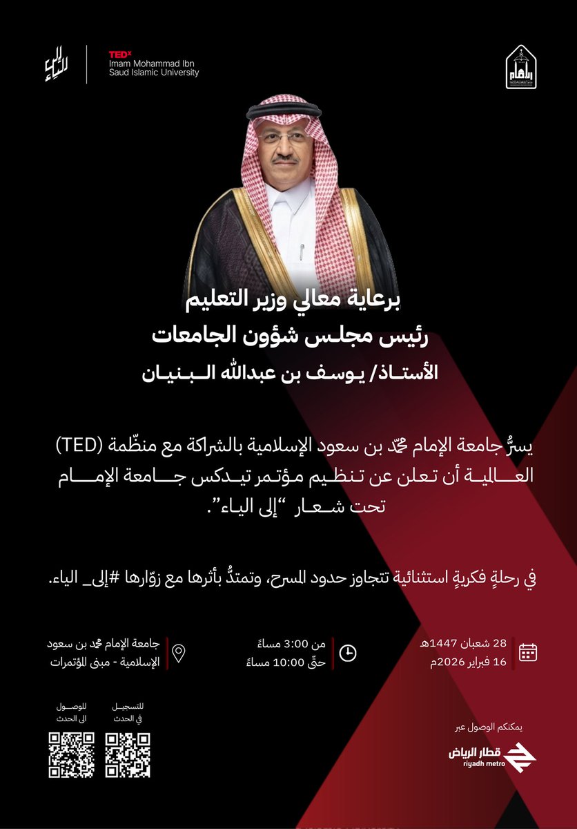 جامعة الإمام محمد بن سعود الإسلامية tweet media