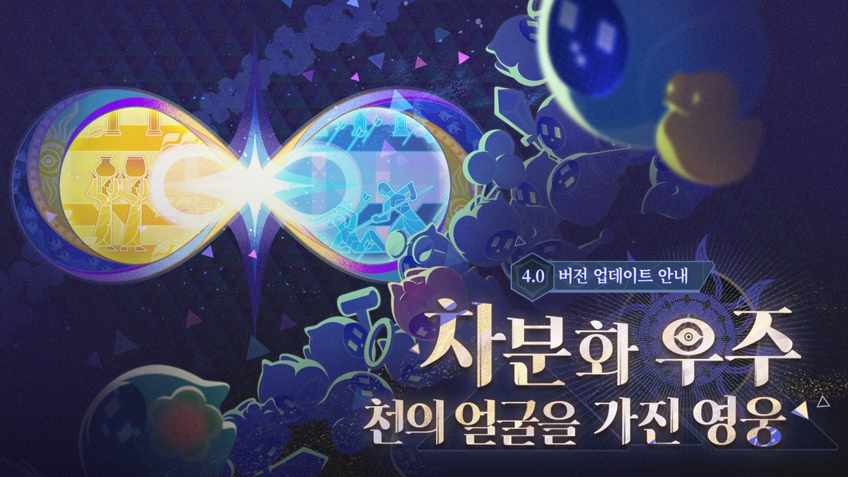 honkaisr_kr's tweet image. 「차분화 우주: 천의 얼굴을 가진 영웅」 4.0 버전 업데이트 안내

4.0 버전 업데이트 후 「차분화 우주: 천의 얼굴을 가진 영웅」에 「통찰 모드」 및 적합값 2배 이벤트가 오픈될 예정입니다!

※이번 카운트다운 종료 후(즉 4.0 버전 종료 후), 「차분화 우주: 천의 얼굴을 가진 영웅」의 보상이…