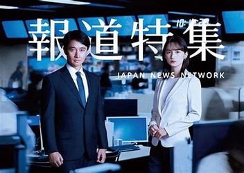 今日のＸはサンデーモーニング一色だな。
昨日の報道特集もしかり、TBS、大阪のMBSは一線を超えている。

多分、段階的に度を超えた報道をして、試してるのだど思う。
大変悪質な悪質な製作者である。

これを制裁なしなら、なおさら図に乗り、何でも有りになる。
正当な処罰を❗️