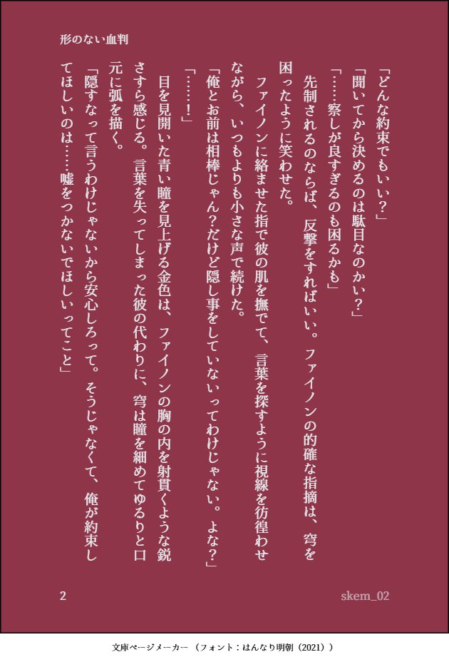 skem_02's tweet photo. 『形のない血判』指と血を絡ませた、ファと穹くんの約束のお話です。
髄(@zui8904)様との合同企画として「指切り」をテーマにしたお話です。 4/8 https://t.co/SB4xrsU4Ue