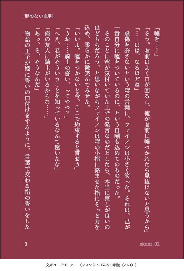 skem_02's tweet photo. 『形のない血判』指と血を絡ませた、ファと穹くんの約束のお話です。
髄(@zui8904)様との合同企画として「指切り」をテーマにしたお話です。 4/8 https://t.co/SB4xrsU4Ue