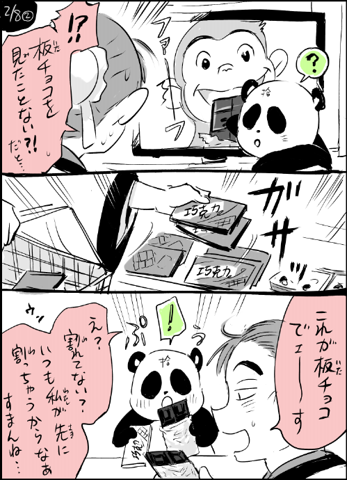 子育てしてると たまにこういうことがある「えっ…ごめんそれ知らなかったんだね😳」みたいなこと。昨日はキッズ4号が板チョコが板状なのを見たことがないという事実を知った(ので速攻でチョコレートを買ってきて銀紙を剥かせた) 
