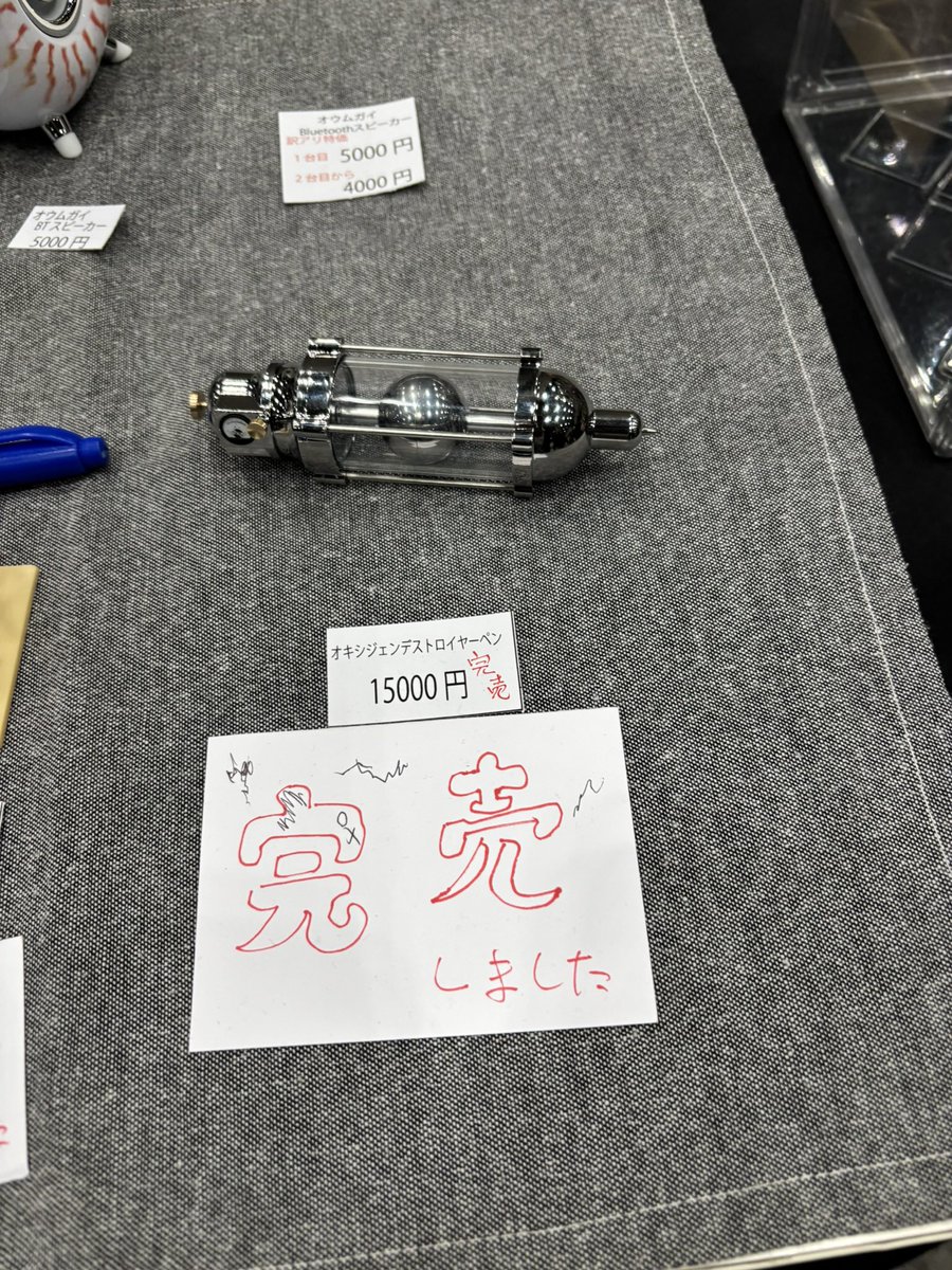 WF2026W オキシジェンデストロイヤーボールペン欲しかったw