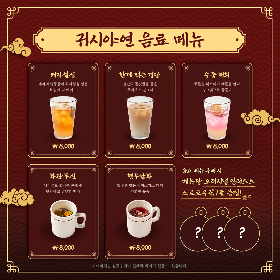 animonokr's tweet image. &amp;lt;천관사복&amp;gt; 애니메이션 콜라보 레스토랑 '귀시야연'의 음료 &amp;amp; 디저트 메뉴를 지금 공개합니다!

#천관사복 #天官赐福 #天官賜福 #TGCF #HOB #귀시야연