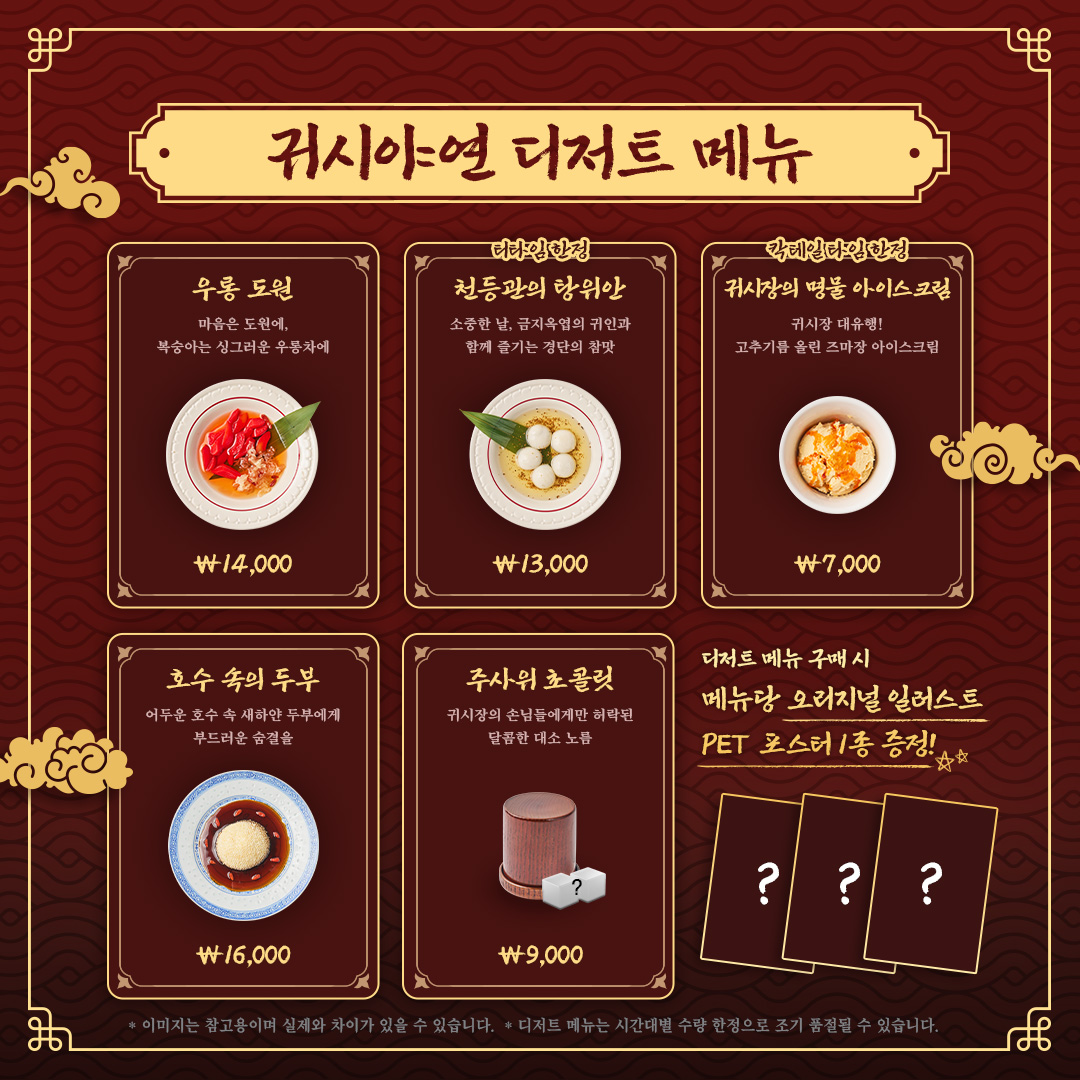 animonokr's tweet image. &amp;lt;천관사복&amp;gt; 애니메이션 콜라보 레스토랑 '귀시야연'의 음료 &amp;amp; 디저트 메뉴를 지금 공개합니다!

#천관사복 #天官赐福 #天官賜福 #TGCF #HOB #귀시야연