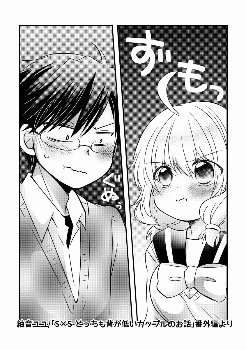 ちっちゃい彼氏はちっちゃい彼女にデートの行き先を任されて～!?(1/2) 