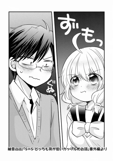 ちっちゃい彼氏はちっちゃい彼女にデートの行き先を任されて～!?(1/2) 