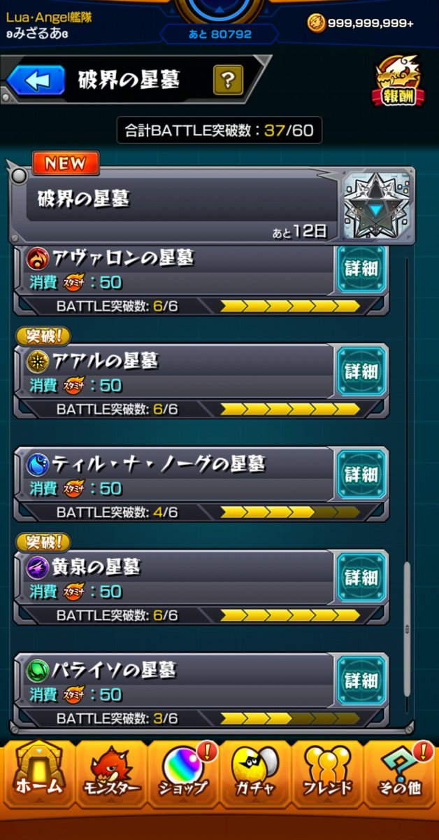 Angel_Lua__'s tweet image. 今日の休みで
ちまちまやって何とかバトル30は
突破したぜ🎉🎉🎉

 #モンスト好きと繋がりたい 
 #モンストフレンド募集 
 #モンスト女子  #モンスト