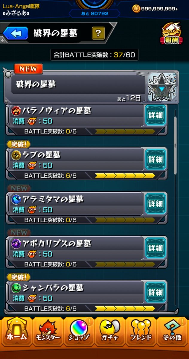 Angel_Lua__'s tweet image. 今日の休みで
ちまちまやって何とかバトル30は
突破したぜ🎉🎉🎉

 #モンスト好きと繋がりたい 
 #モンストフレンド募集 
 #モンスト女子  #モンスト