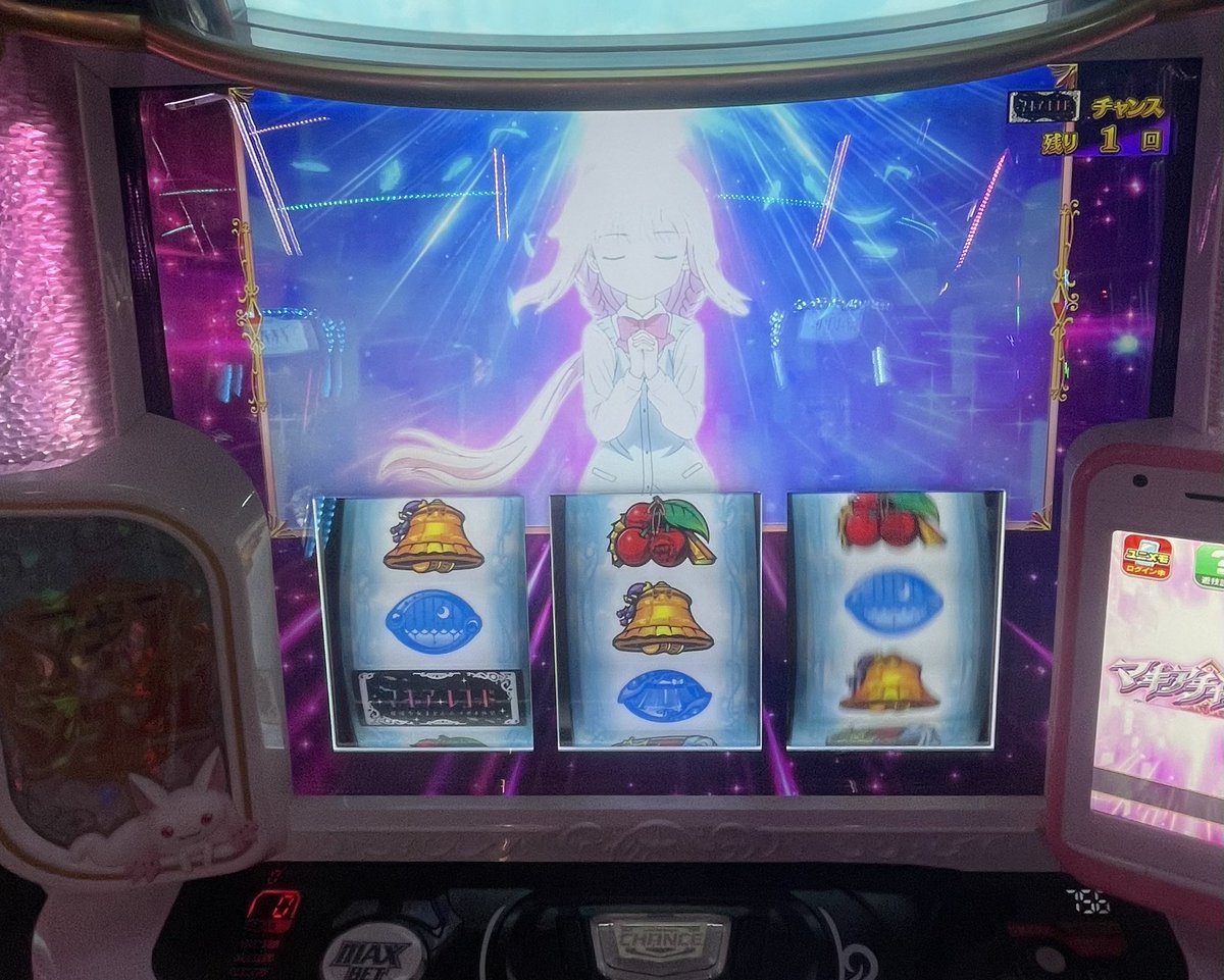 マギチャレ中の虹カットインとこの煽りで虹のパターン
今んところビッグだけだけどみたま否定とかある？