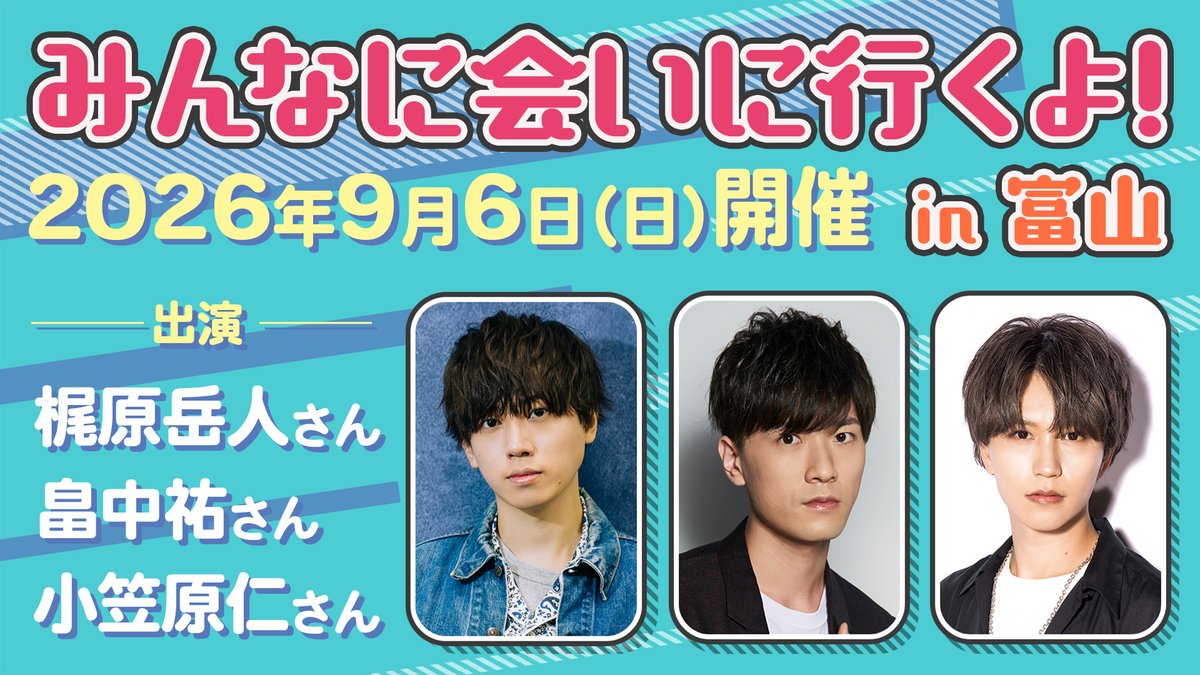 間もなく、受付締切】 【先行抽選、好評受付中】 2026年9月6日(日)開催