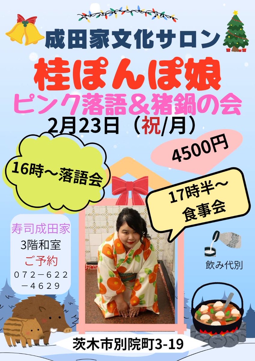 toshi_onec's tweet photo. なんと、あのぽんぽ娘さんの落語会が
学割で800円で観られます！

気軽に生の落語を楽しめるチャンス！ぜひ来てください〜！

※ 【落語会のみ】のご観覧の場合です！ https://t.co/CTLnGLKPkP