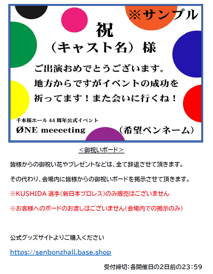 ワンミ 応援ボード販売中です！ こちらですが、 お客様へのお渡しが