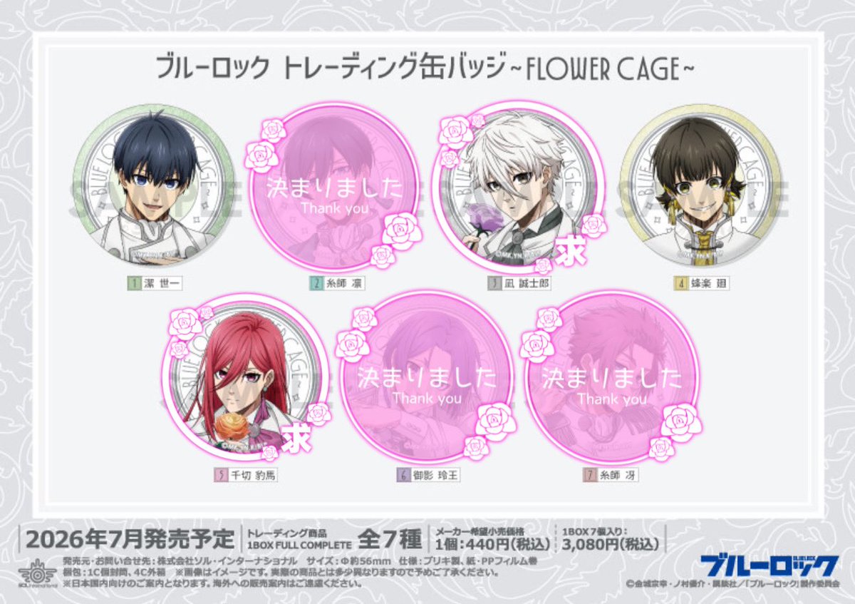 tororo_goods's tweet photo. ［交換］ブルーロック ブルロ Flower Cage フラワーケージ 缶バッジ 

譲)潔 蜂楽

求)千切 凪

1BOX予約予定。
検索からでもお気軽にお声掛けください。
よろしくお願い致します。 https://t.co/6SodNfsKyG