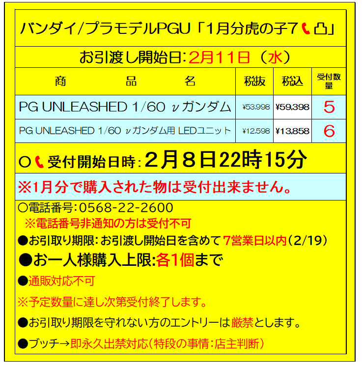 📞受付開始日時：本日8日22時15分🫡 本日のラスト7電です🫡