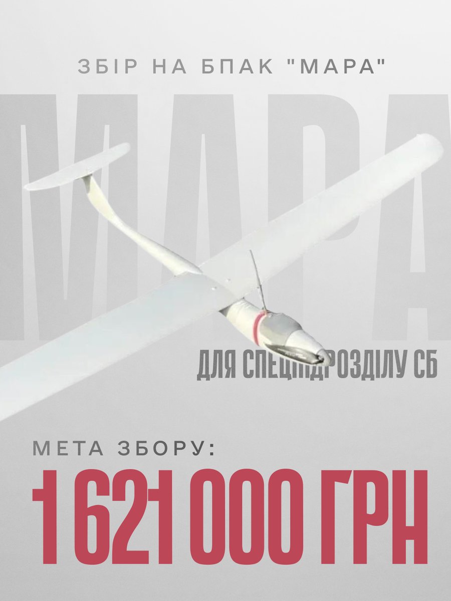 LyrYevhen's tweet image. На світанку, у присмерку сірої години, на полювання виходить Мара! 

Спільно з @igorlachenkov збираємо на БпАК "Мара" для мандрівного спецпідрозділу СБ. Мара — певно, найкращий фотольот у своїй ціновій категорії

🫙 send.monobank.ua/jar/7pKmvvaETr

Будь ласка, покажіть цей збір друзям!