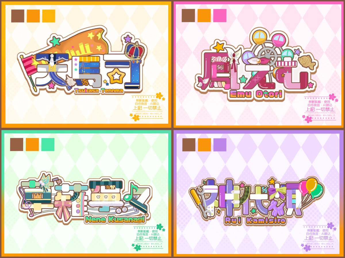 ワンダーランズ×ショウタイム 🎪

ファンロゴ まとめです！🙌
やっとワンダショ全部完成....！

のんびりと 次ビビバス作ります💭🚌