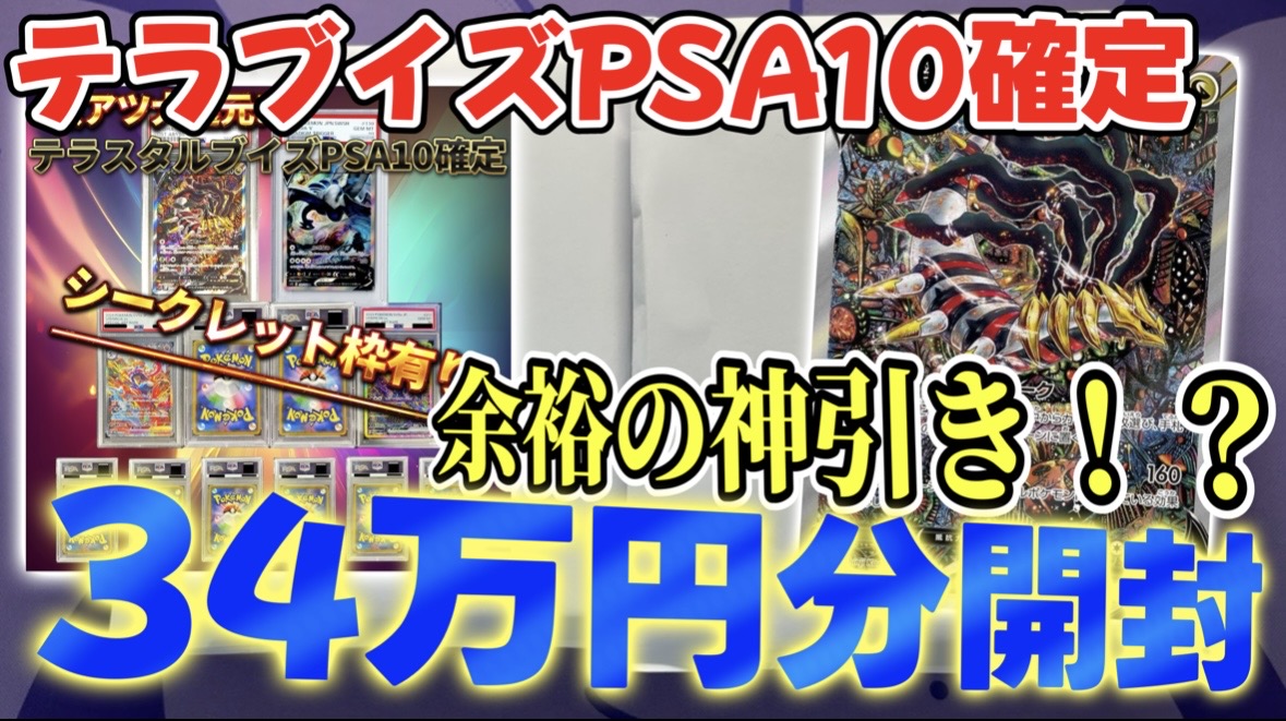 techannel0123's tweet photo. 【ポケカ】1口2万円のテラスタルブイズPSA 10確定オリパを34万円分開封したらとんでも無いことに！【オリパ】

 https://t.co/F49TqHDMx2 @YouTube 

#ポケカ #オリパ #PSA10 #てっちゃんねるポケカ https://t.co/NVAcGPXKZ9