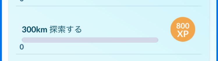 300キロチャレンジはじまってます