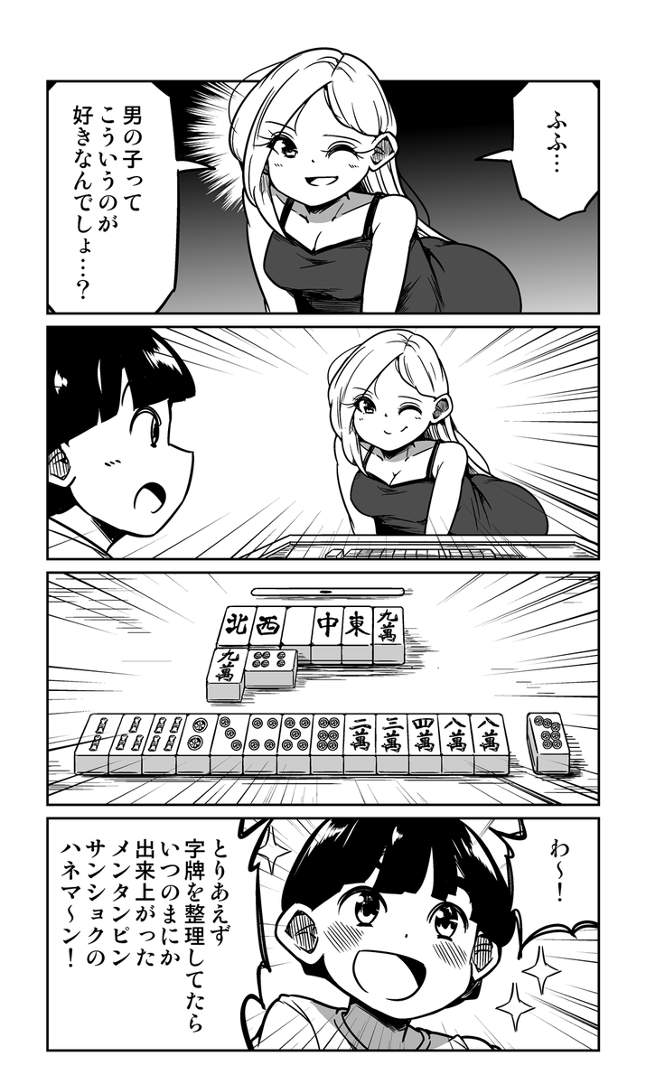 4コマ漫画「男の子ってこういうのが好きなんでしょ?」(3ページ) 