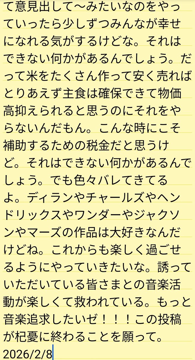 【！政治と生活の話なので閲覧注意かもです！】
そもそも選挙とか国会議員とかの仕組みがなぜあるのか意味分からん。国を良くするために必要な制度だと学校で習ったし10年前くらいまではそう信じてたけど物価高が一向におさまらない。続きは画像にて。
2026/2/8