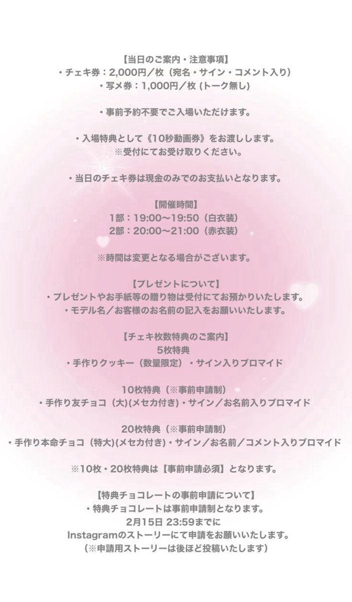 チェキ会イベント詳細です🎀

たくさんみんなに会えますように🤝🏻💞

🗓2/17 (火)
🕰18:50 open 19:00 start
📍チェリッシュスタジオ7号館
🎫 1500円(10秒動画券付き)